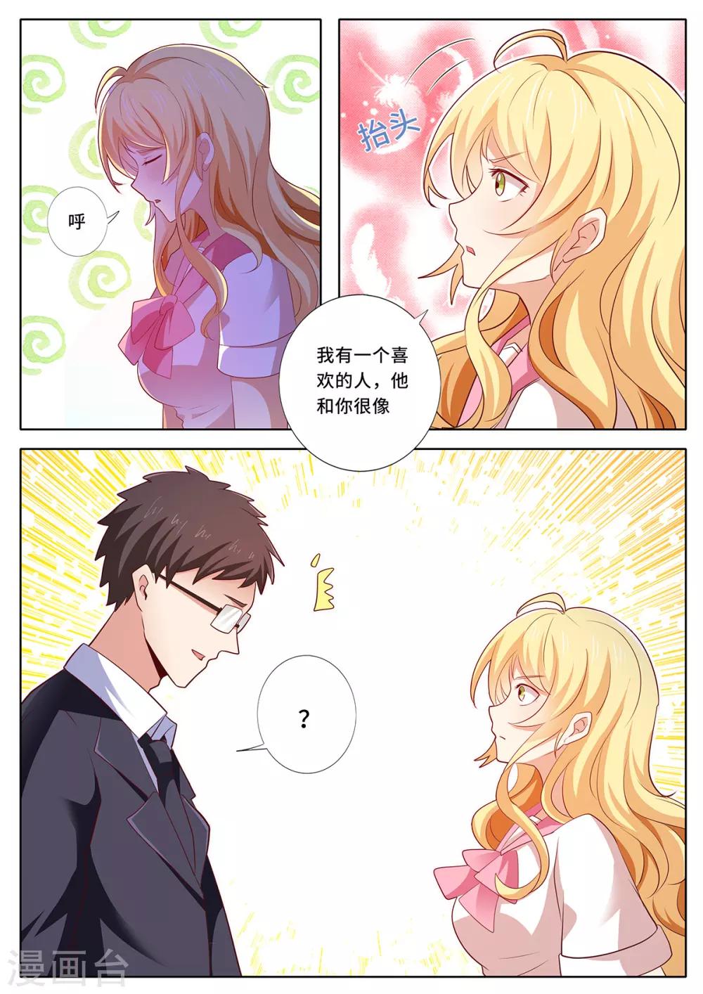 第132话 我喜欢他！-第139话