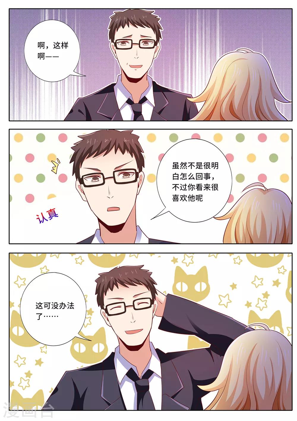 第132话 我喜欢他！-第139话