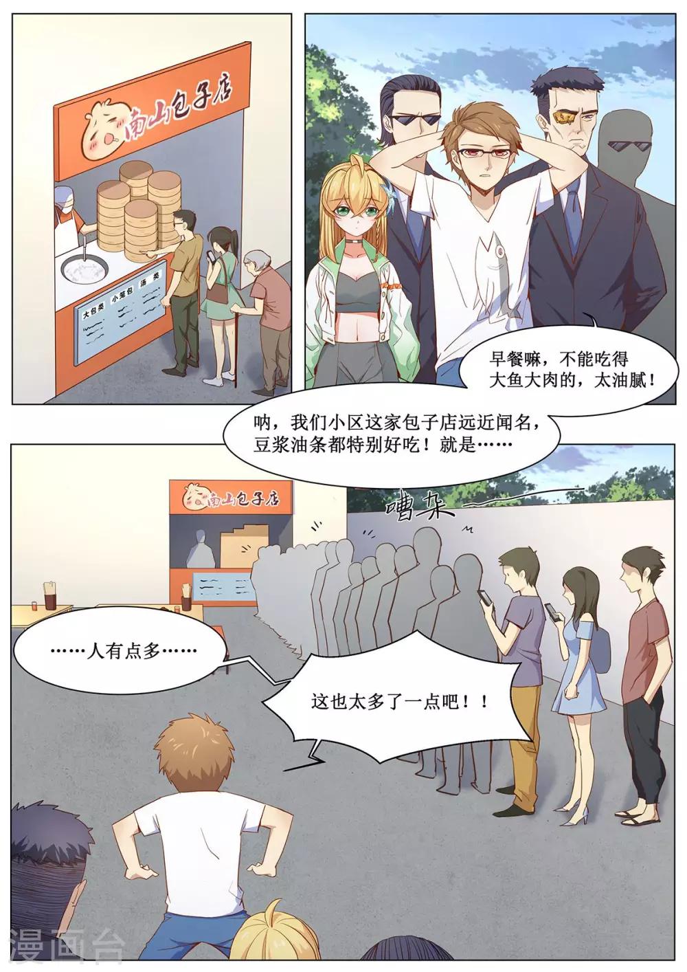 第8话 包子店大冲突-第15话