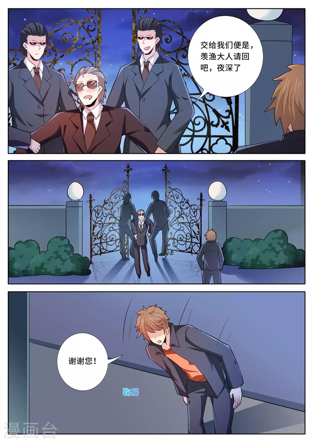 第134话 谢谢您！-第141话