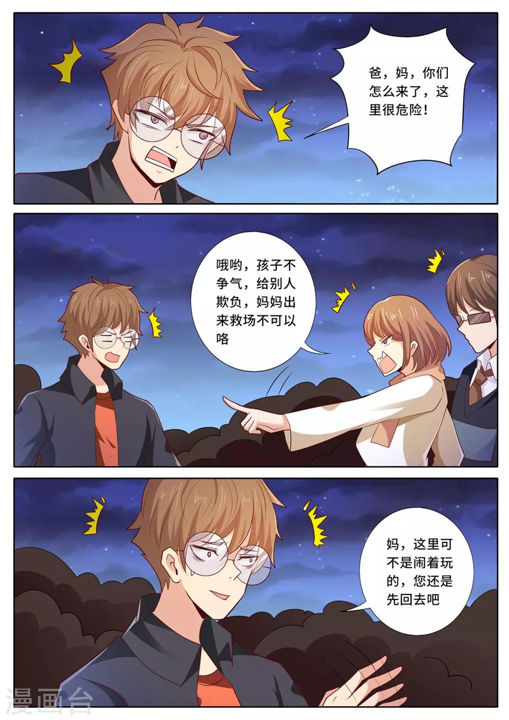 第144话 父母的真实身份-第151话