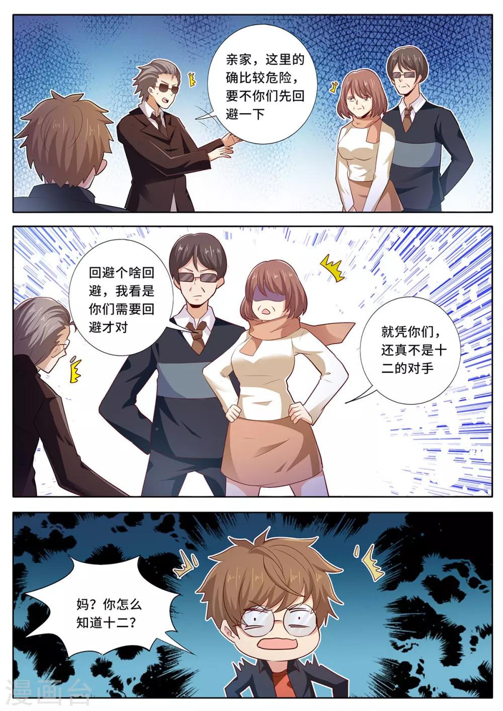 第144话 父母的真实身份-第151话