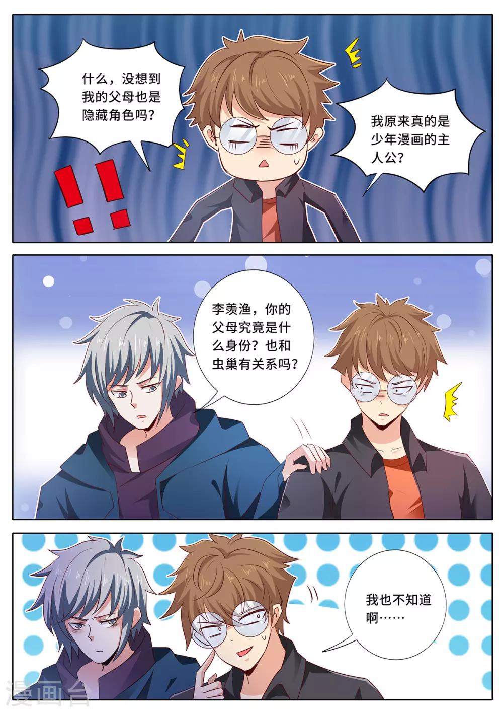 第144话 父母的真实身份-第151话