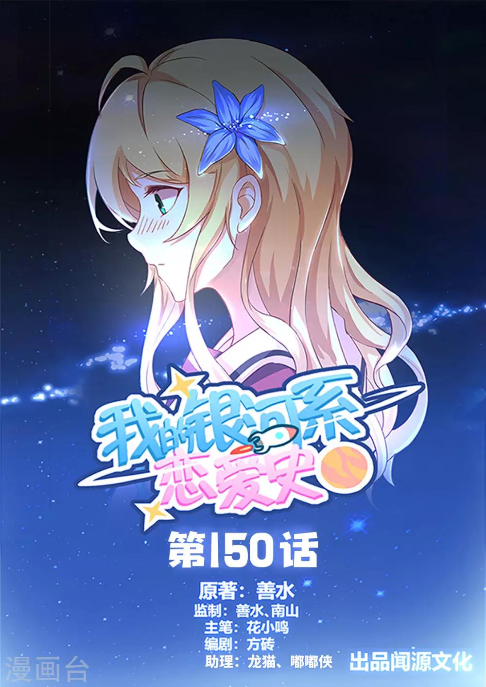 最终话 大结局：我反对！-第157话