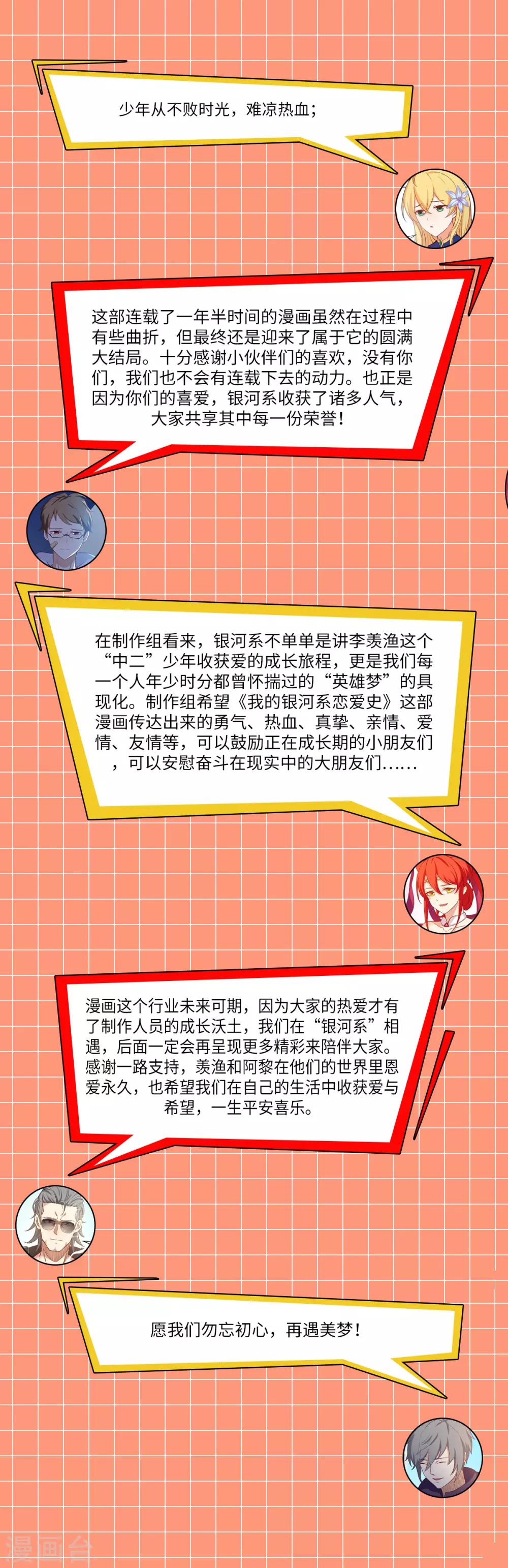 最终话 大结局：我反对！-第157话