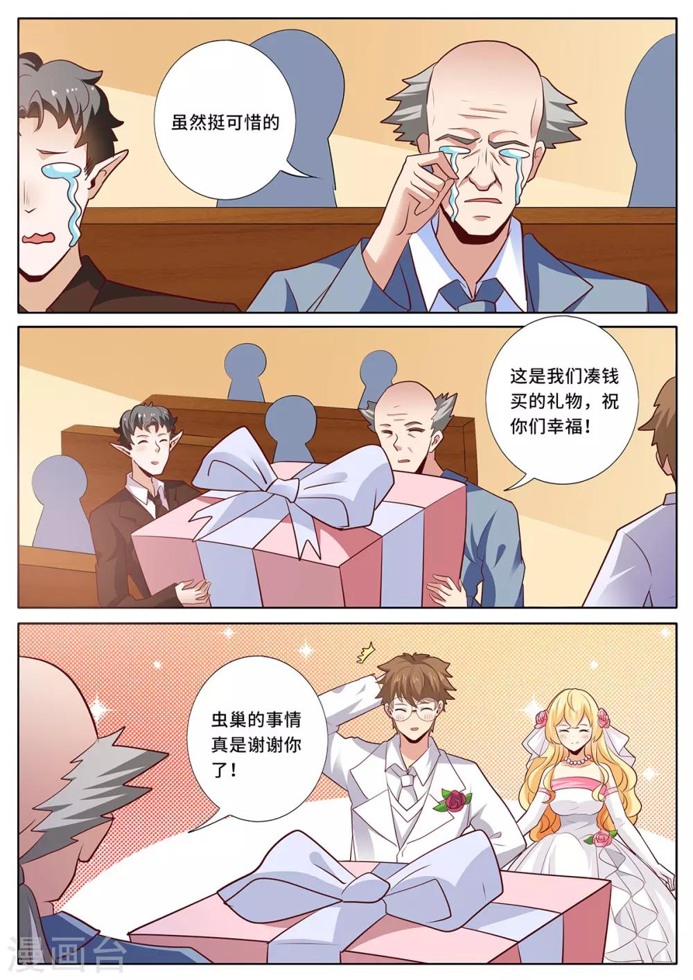 最终话 大结局：我反对！-第157话