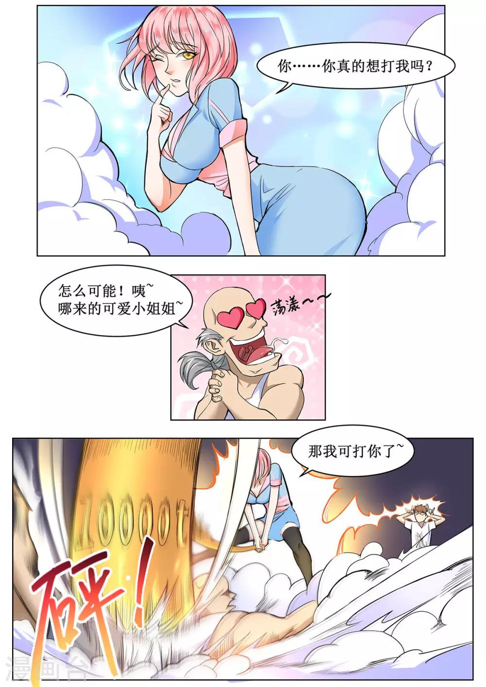 第26话 一节更比六节强-第33话