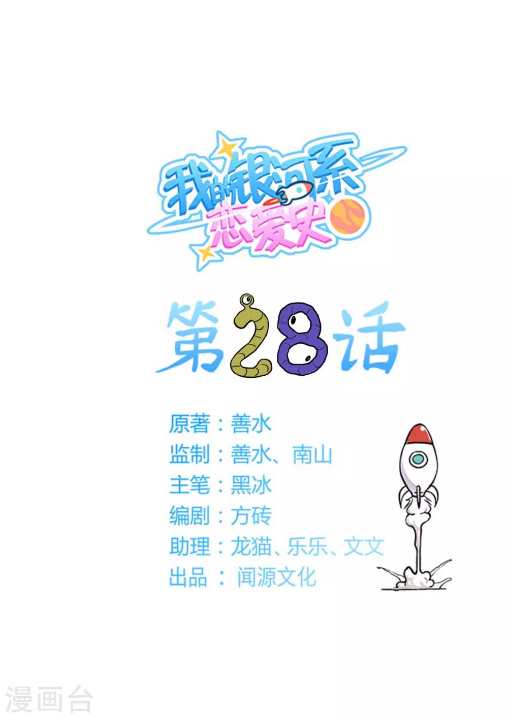 第28话 鸡蛋饼也是异能-第35话