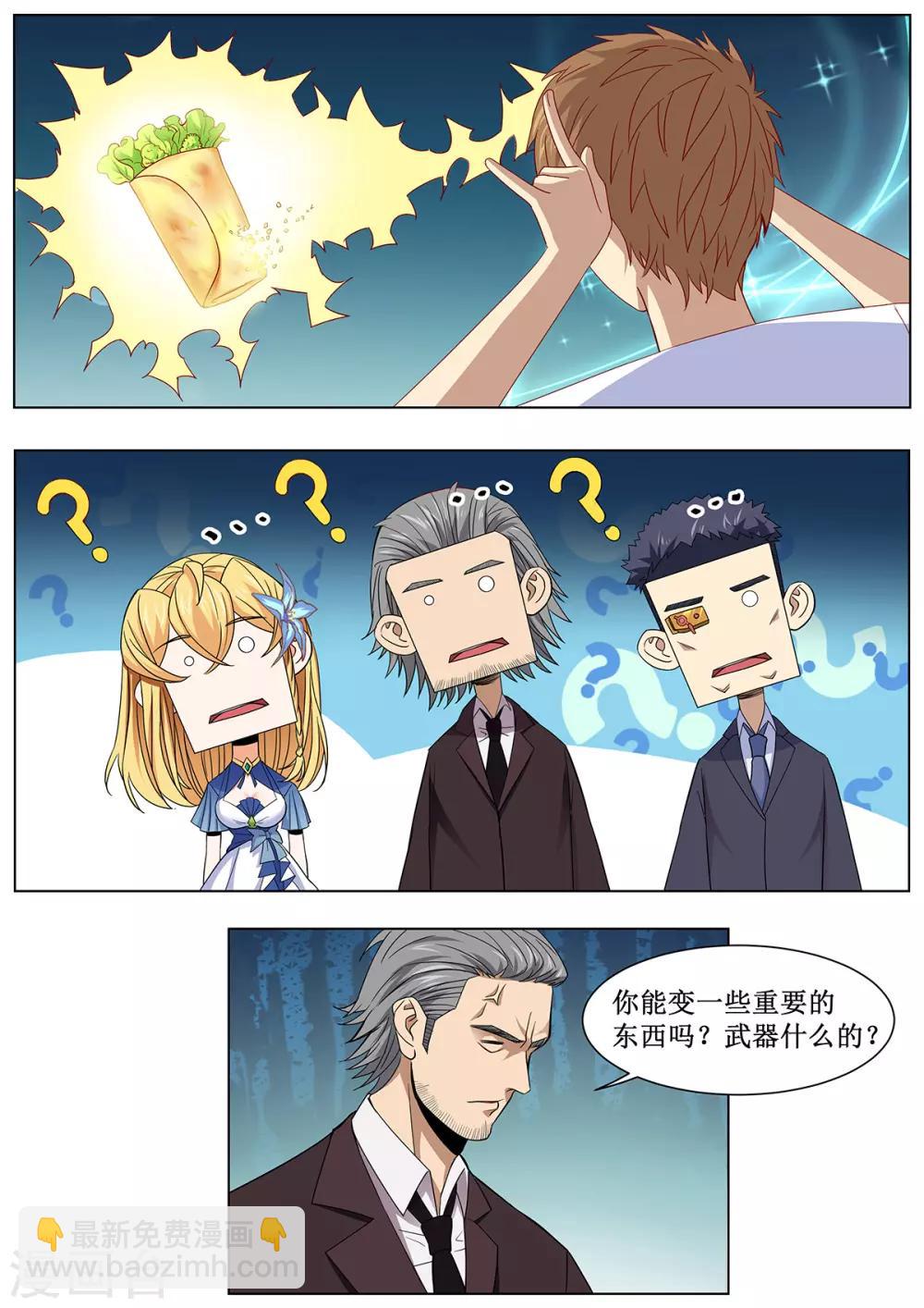 第28话 鸡蛋饼也是异能-第35话