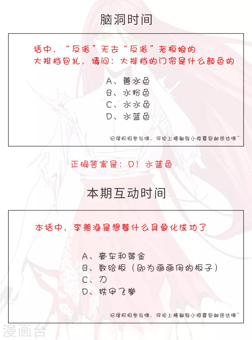 第30话 李羡渔的元能实验课-第37话