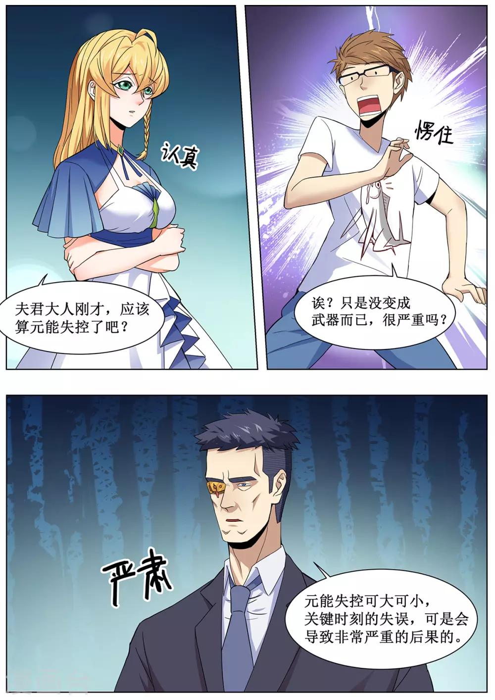 第30话 李羡渔的元能实验课-第37话