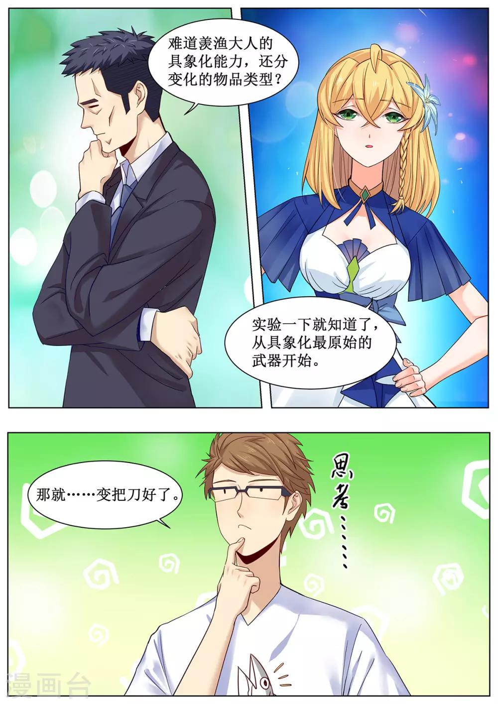 第30话 李羡渔的元能实验课-第37话