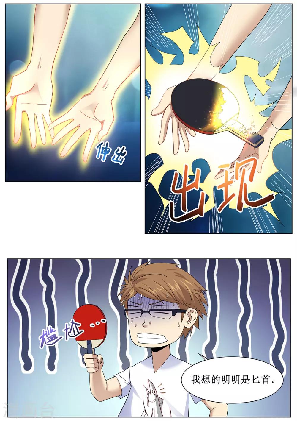 第30话 李羡渔的元能实验课-第37话