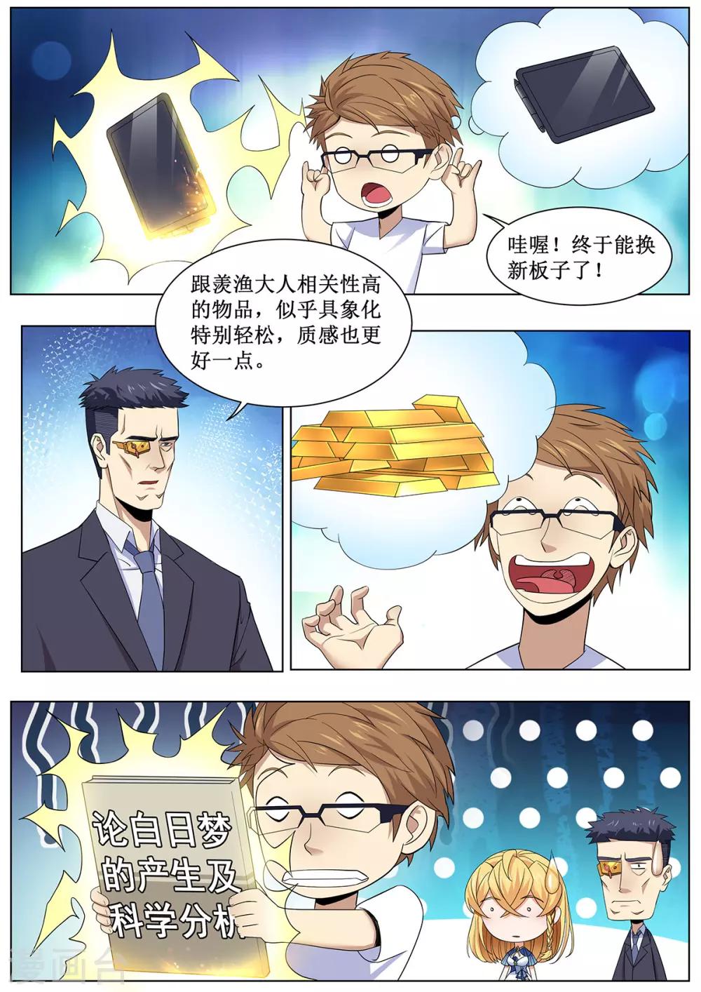 第30话 李羡渔的元能实验课-第37话