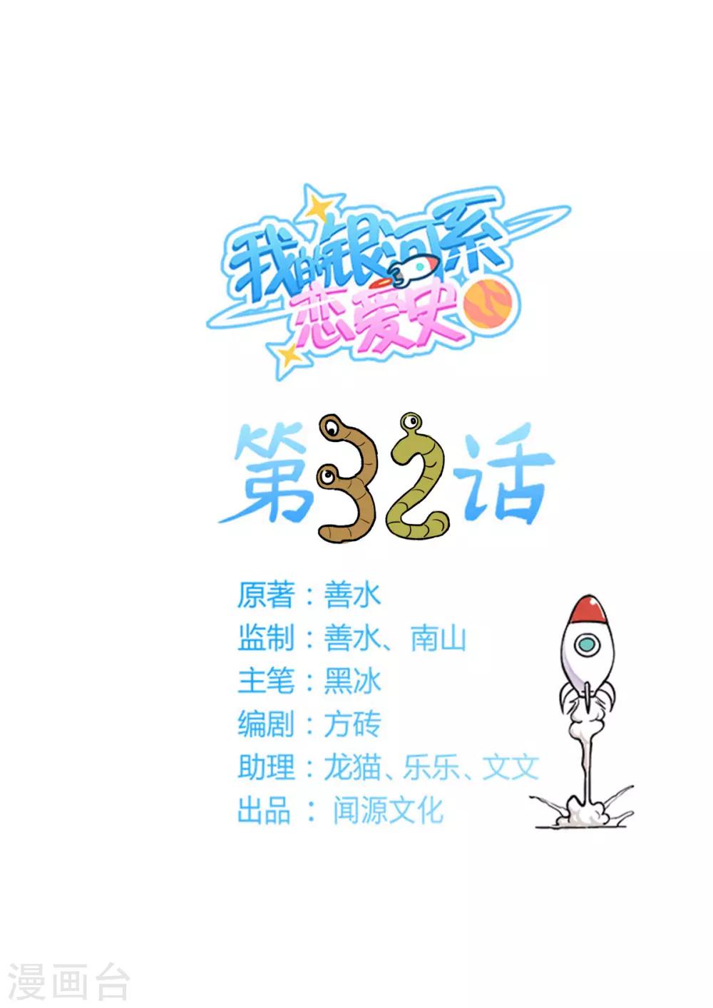 第32话 相亲大作战-第39话