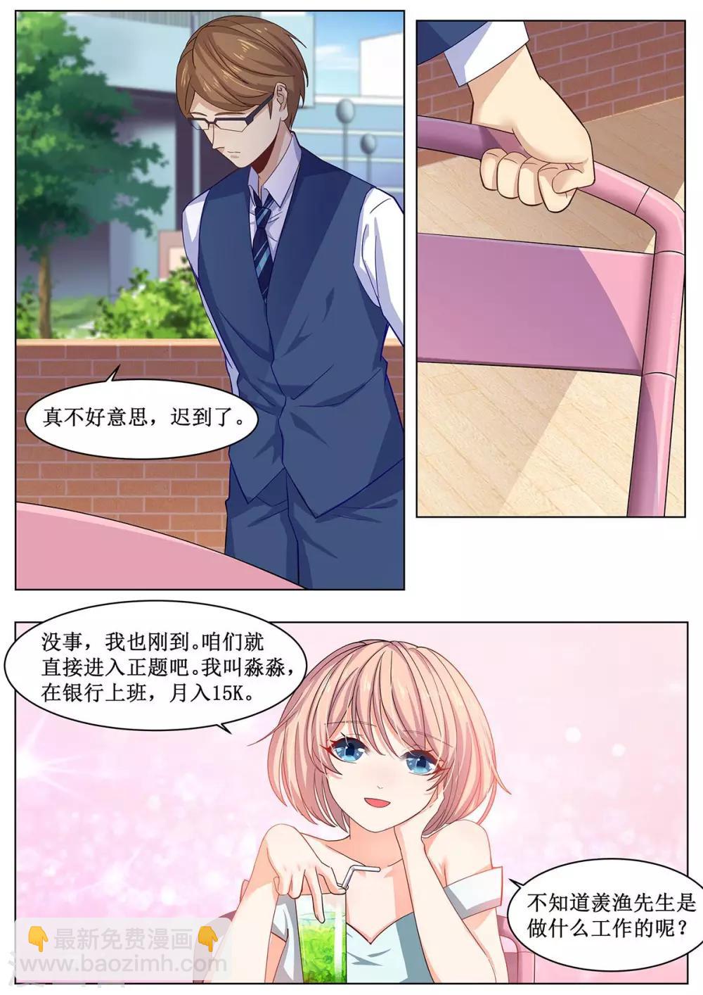 第32话 相亲大作战-第39话