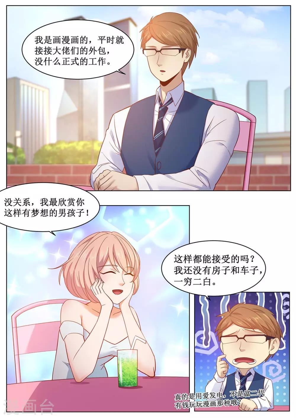 第32话 相亲大作战-第39话