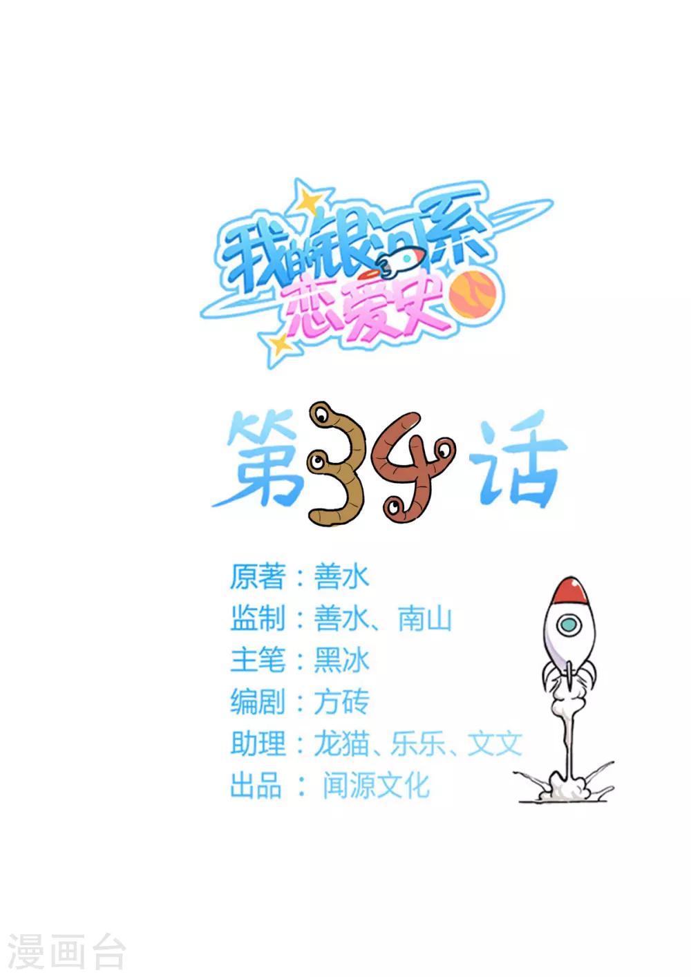 第34话 甜蜜单车-第41话