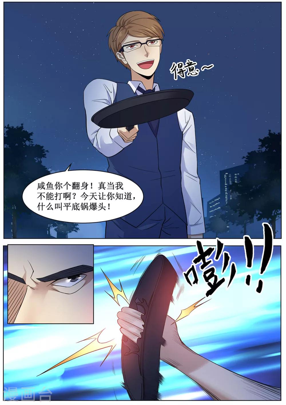 第36话 平底锅爆头-第43话