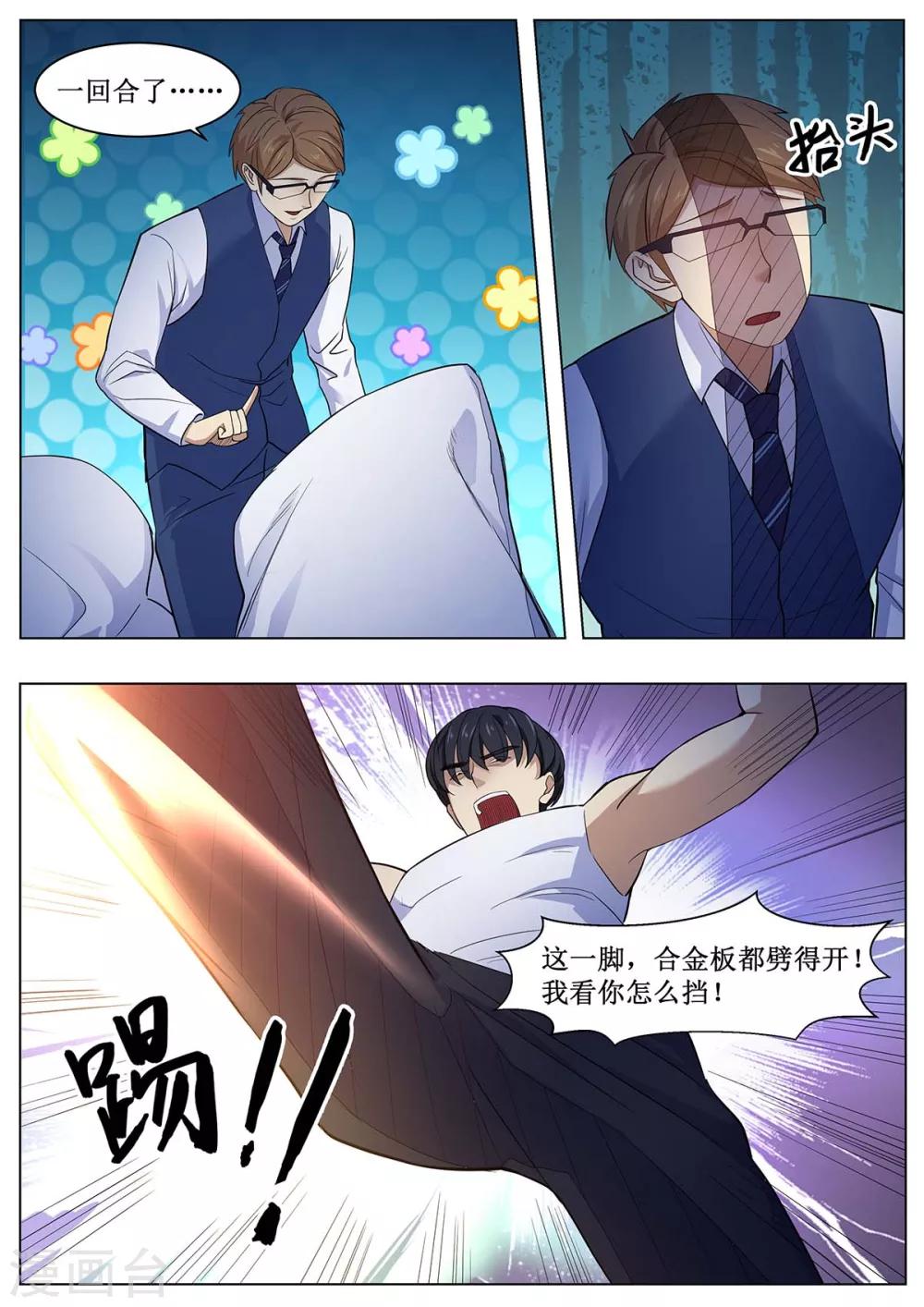 第36话 平底锅爆头-第43话