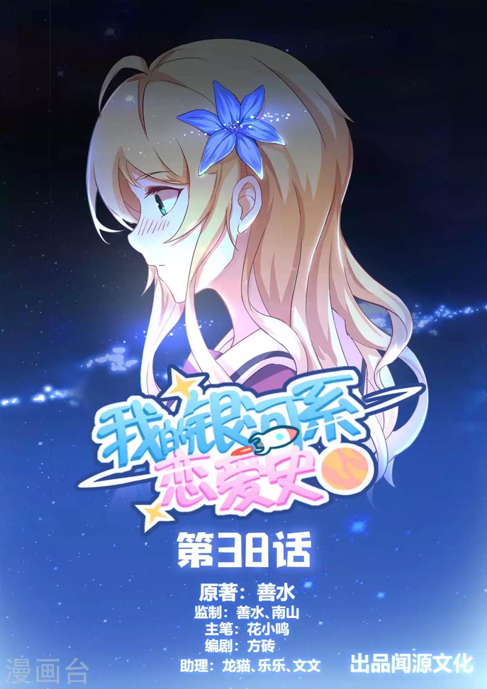 第38话 末日的开端-第45话
