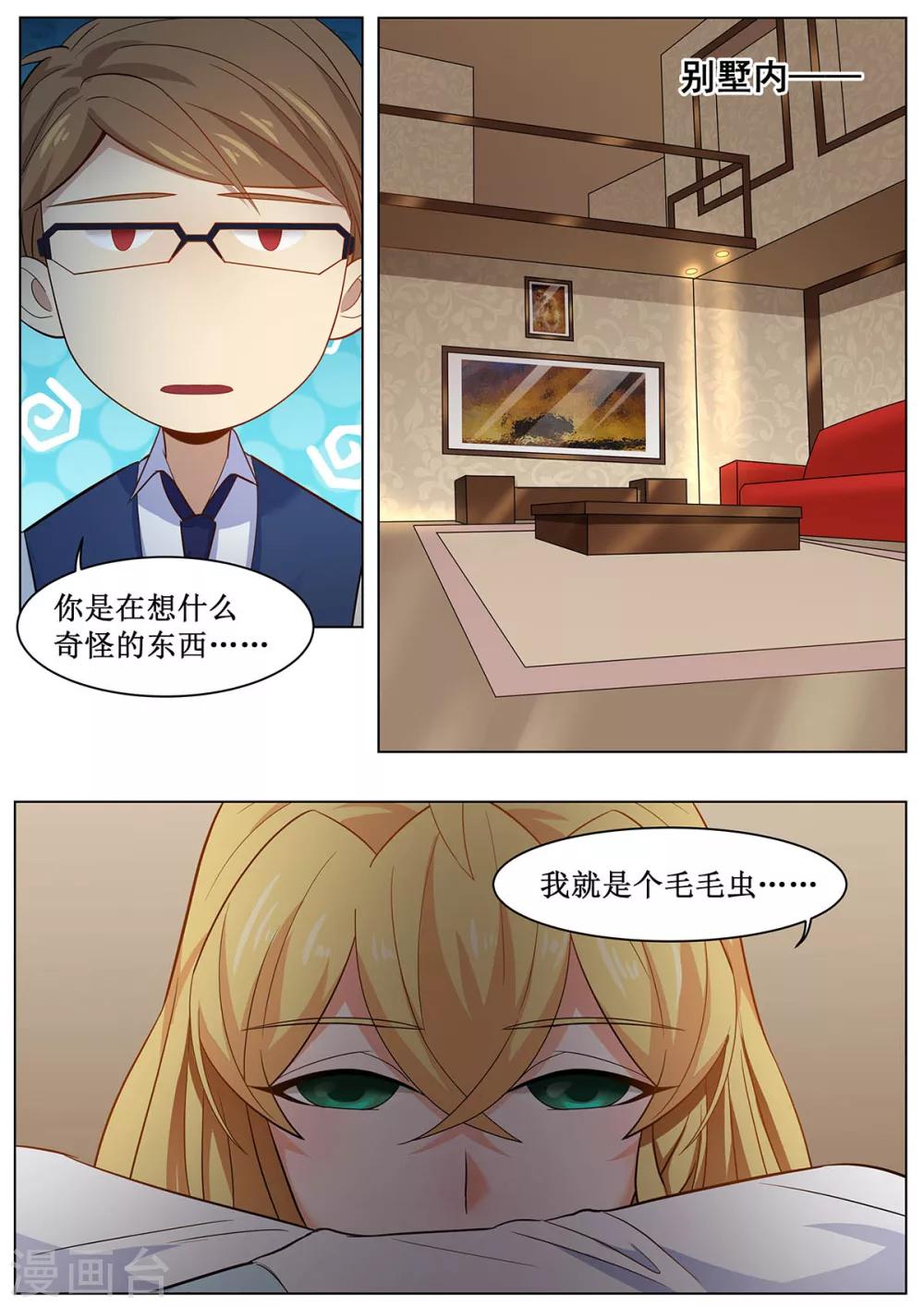 第40话 就是个毛毛虫-第47话