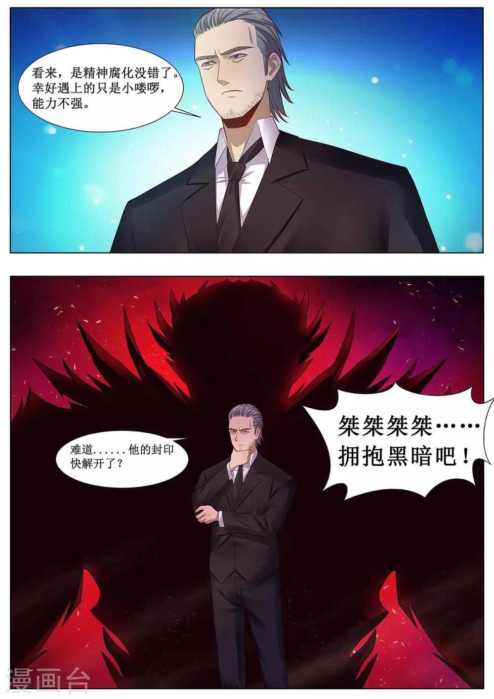第40话 就是个毛毛虫-第47话