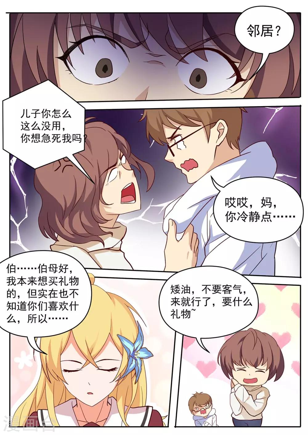 第42话 完美儿媳！-第49话