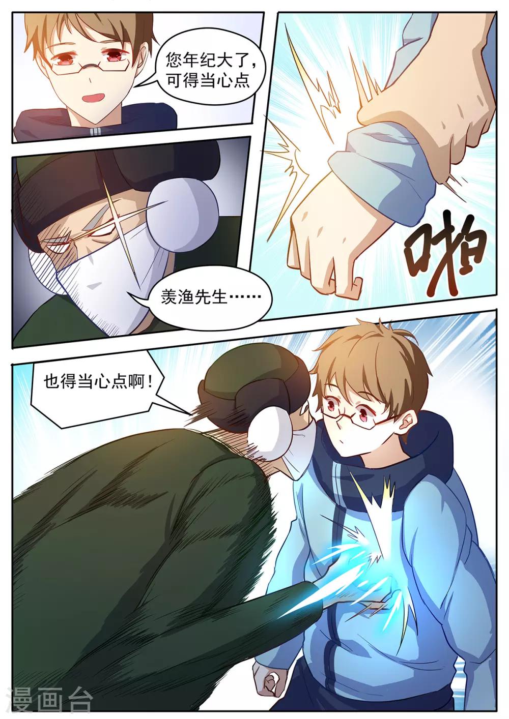 第46话 不放，怎么样？-第53话