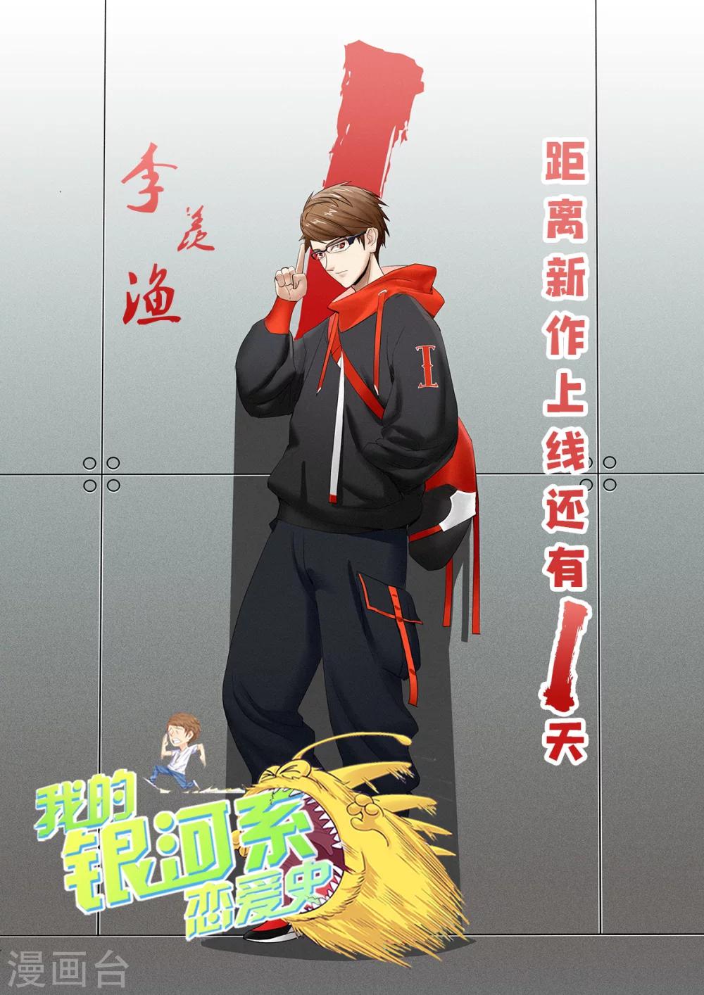 倒计时1天-第7话