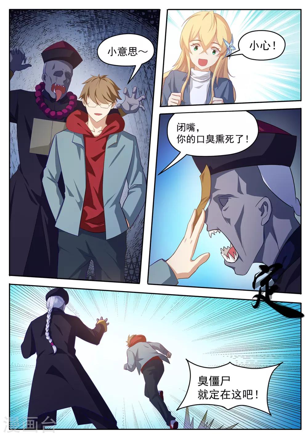 第54话 李羡渔，出马！-第61话