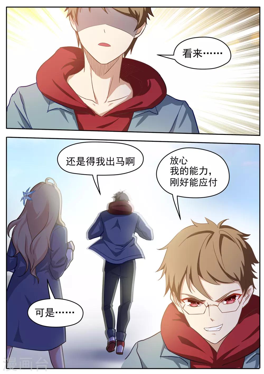 第54话 李羡渔，出马！-第61话