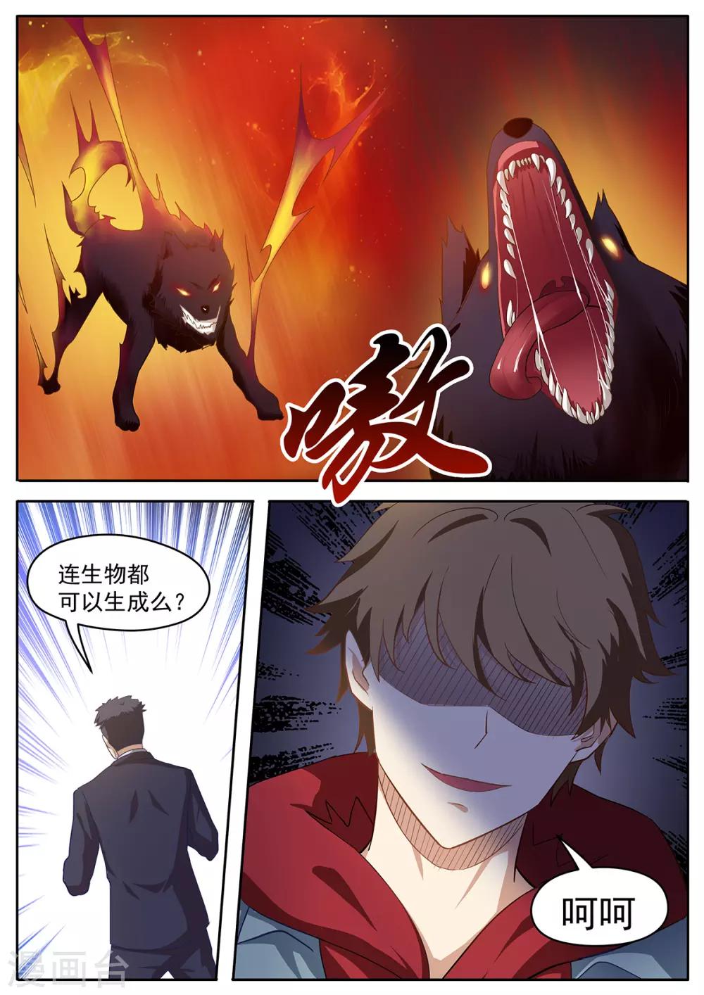 第54话 李羡渔，出马！-第61话