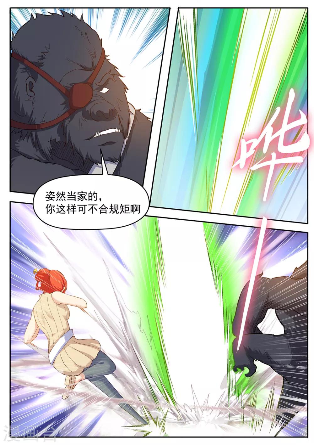 第62话 跑打不了就打-第69话