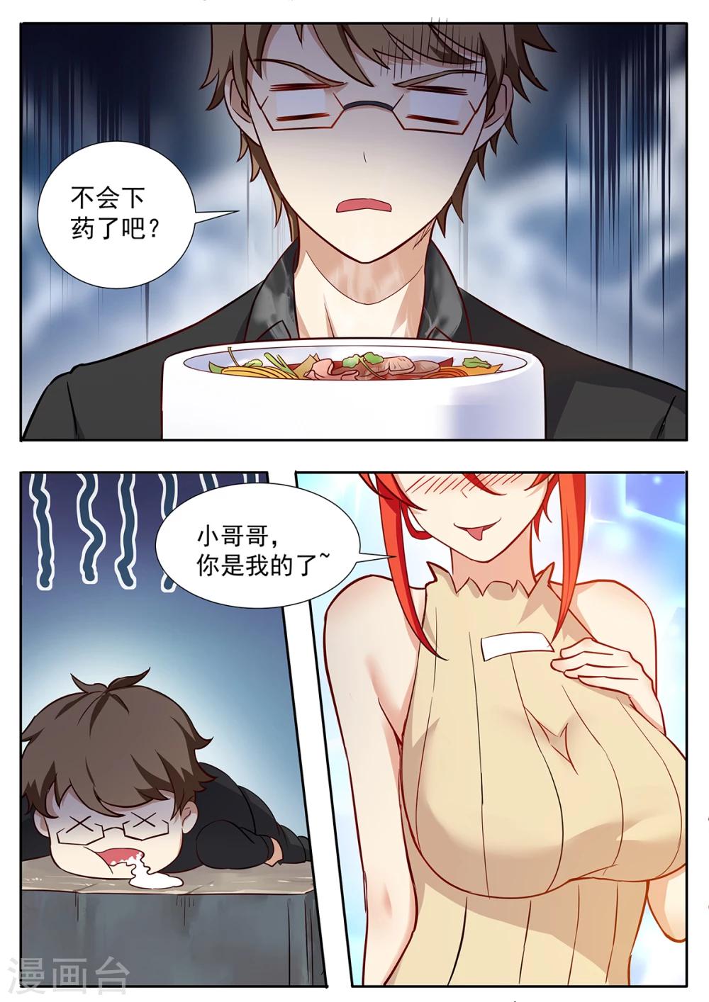 第68话 他跑不了-第75话