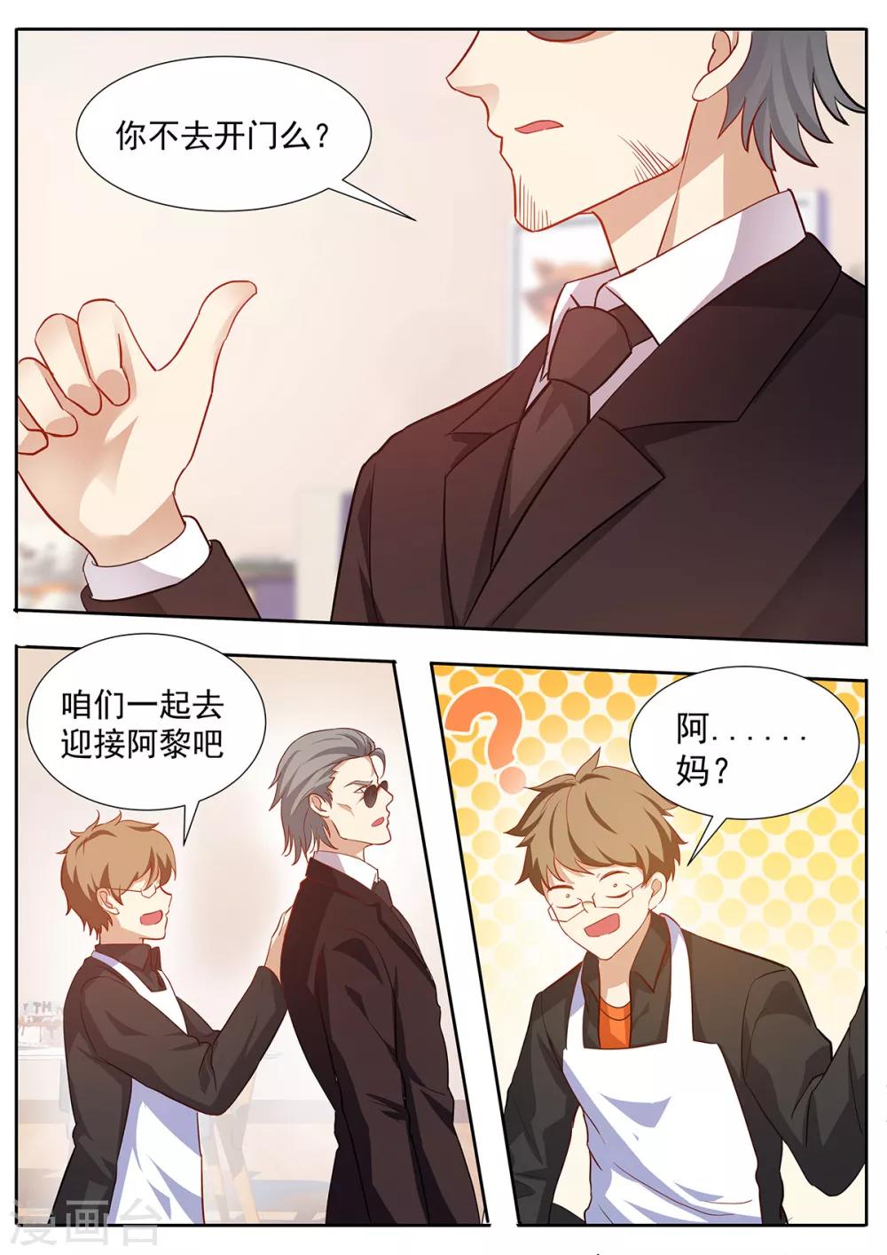 第70话 岳父驾到-第77话