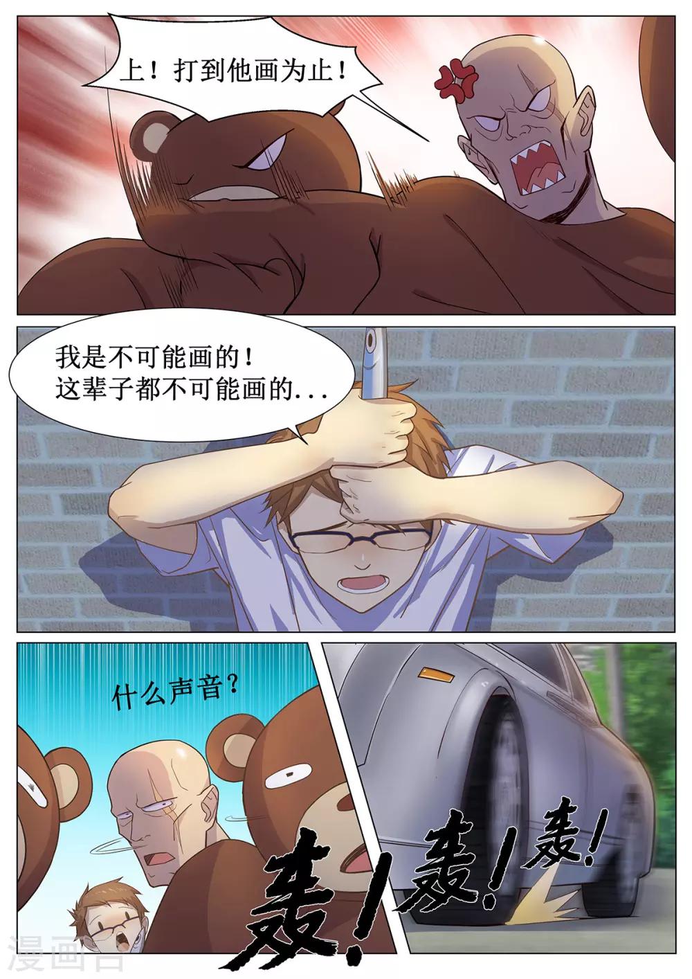 第2话 这辈子都不可能画的！-第9话