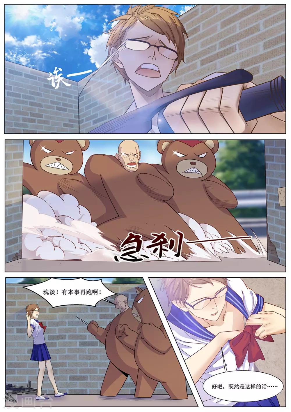 第2话 这辈子都不可能画的！-第9话