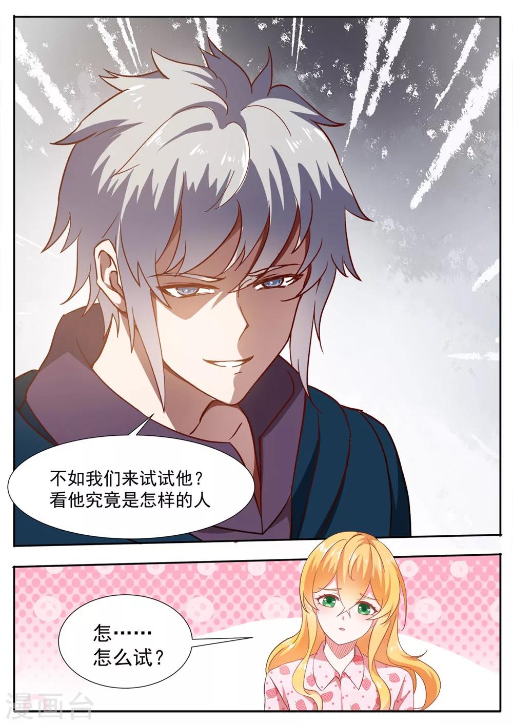 第76话 不如我们试试？-第83话