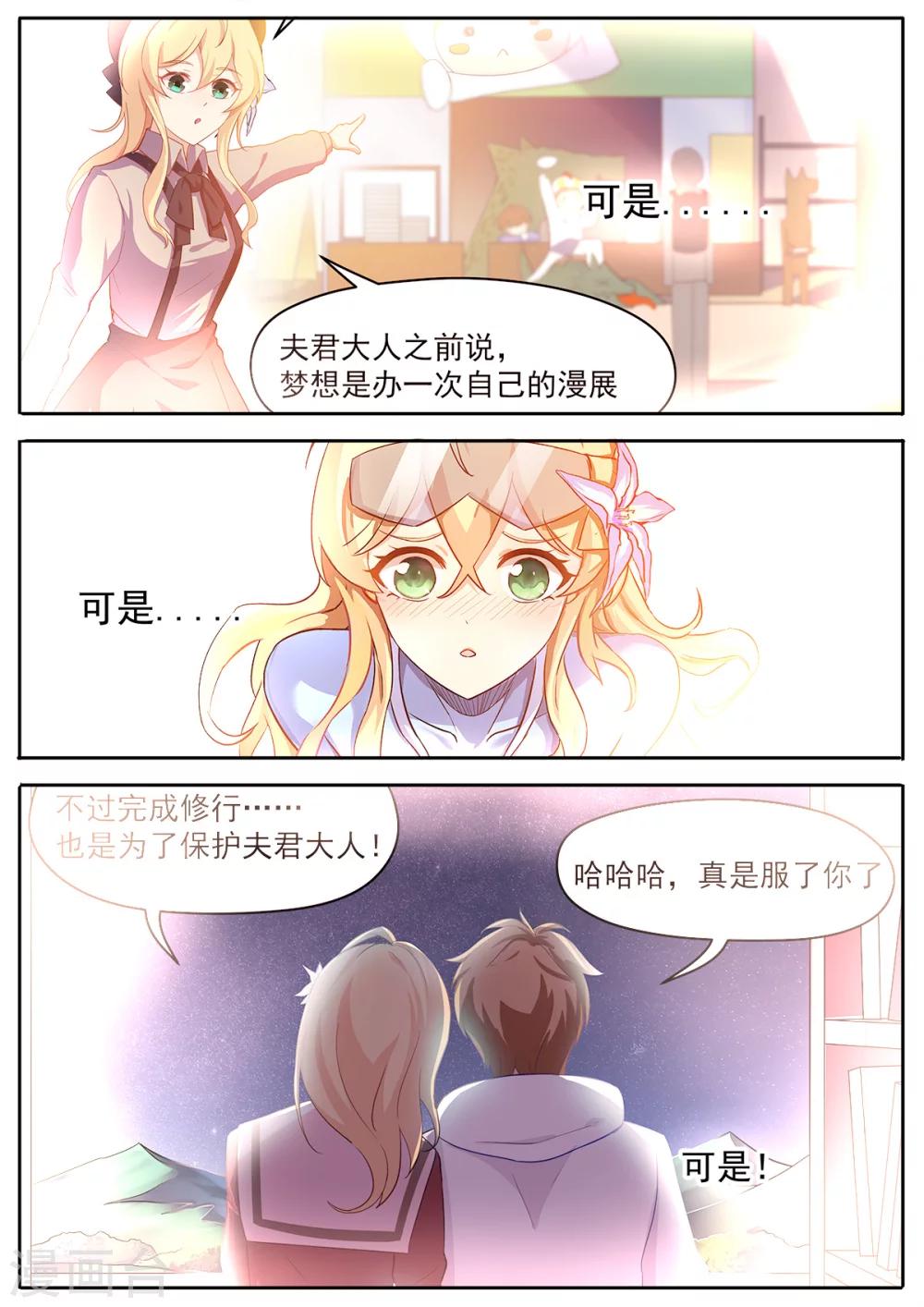 第78话 她可是我女朋友-第85话