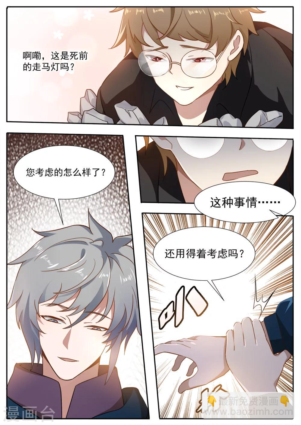第78话 她可是我女朋友-第85话