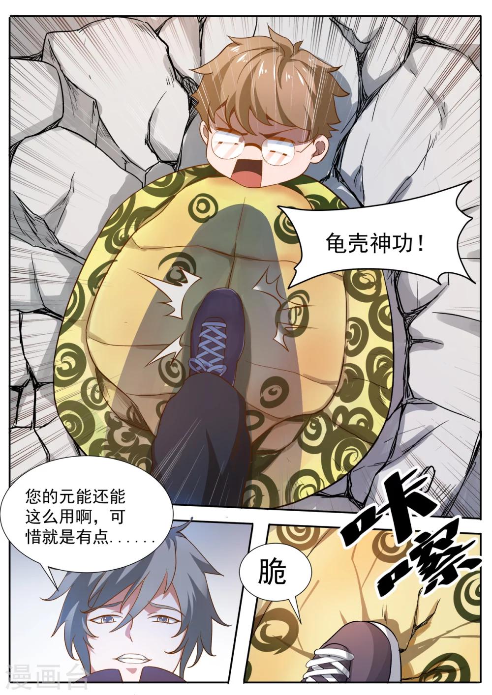 第78话 她可是我女朋友-第85话