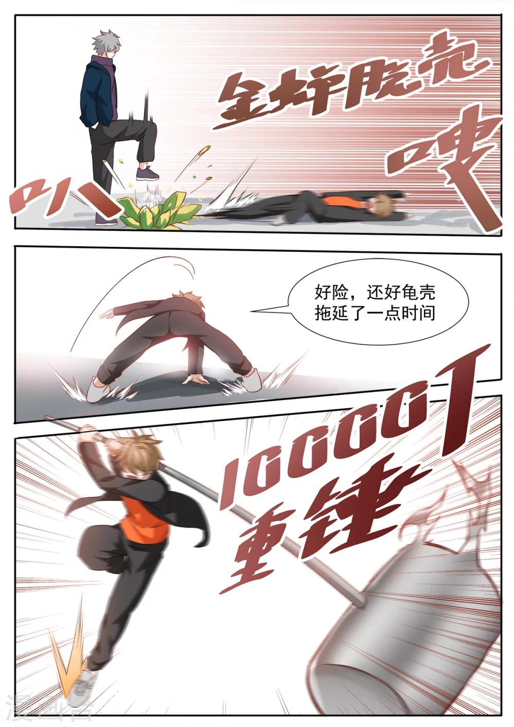第78话 她可是我女朋友-第85话