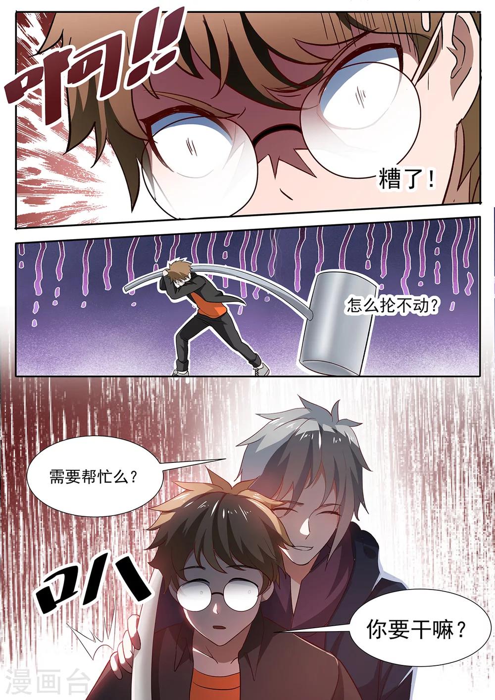 第78话 她可是我女朋友-第85话