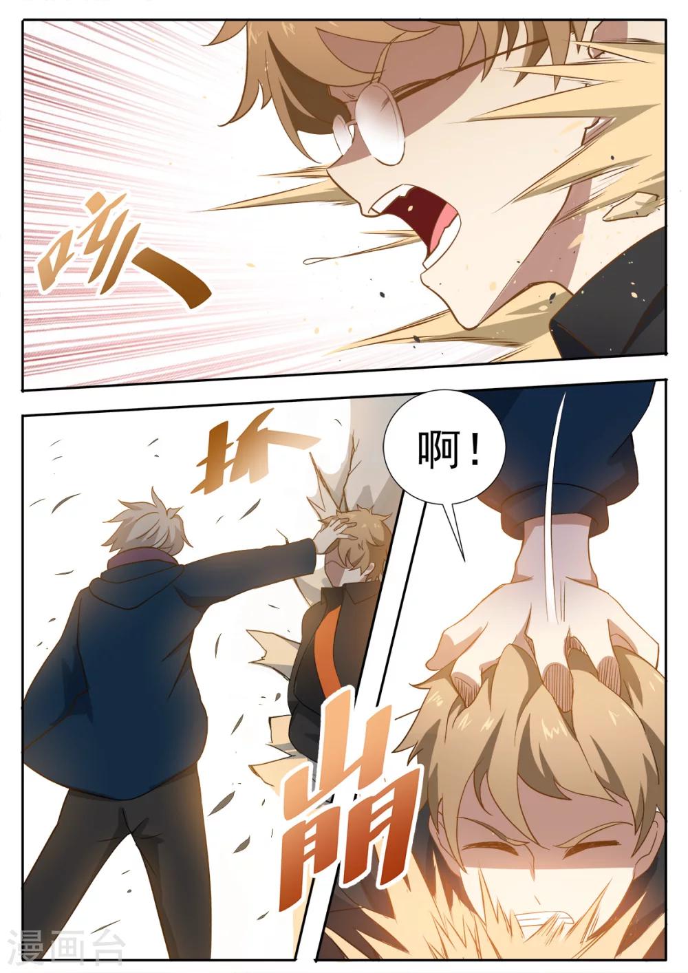第78话 她可是我女朋友-第85话