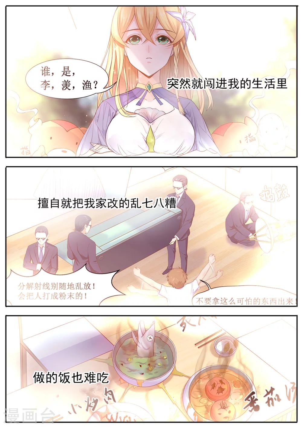 第78话 她可是我女朋友-第85话