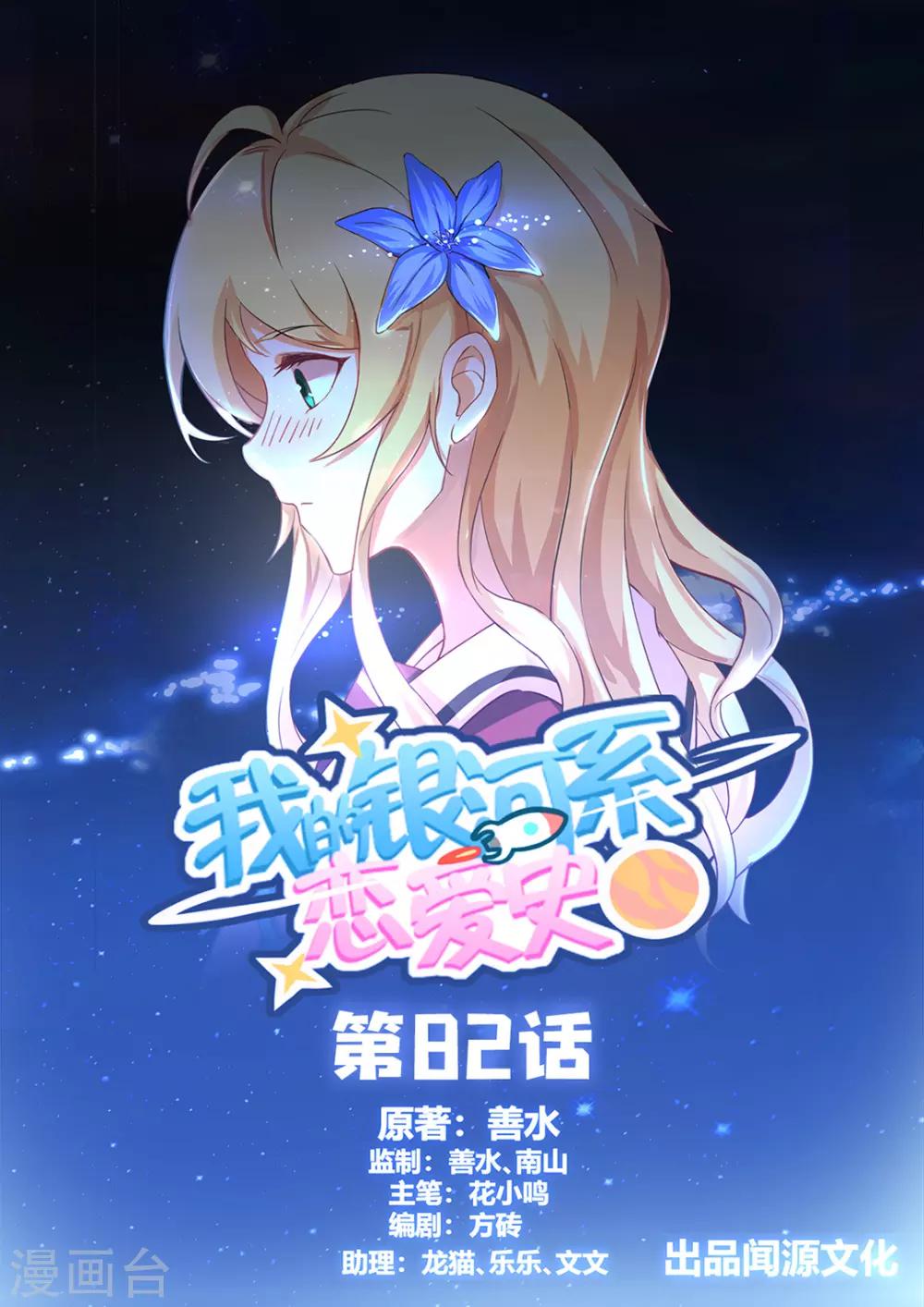 第82话 蒙混过关-第89话