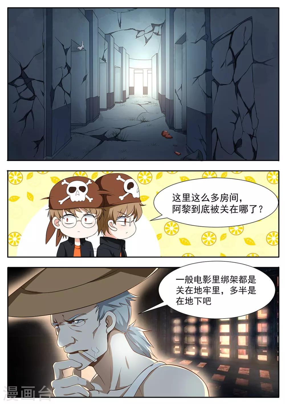 第82话 蒙混过关-第89话