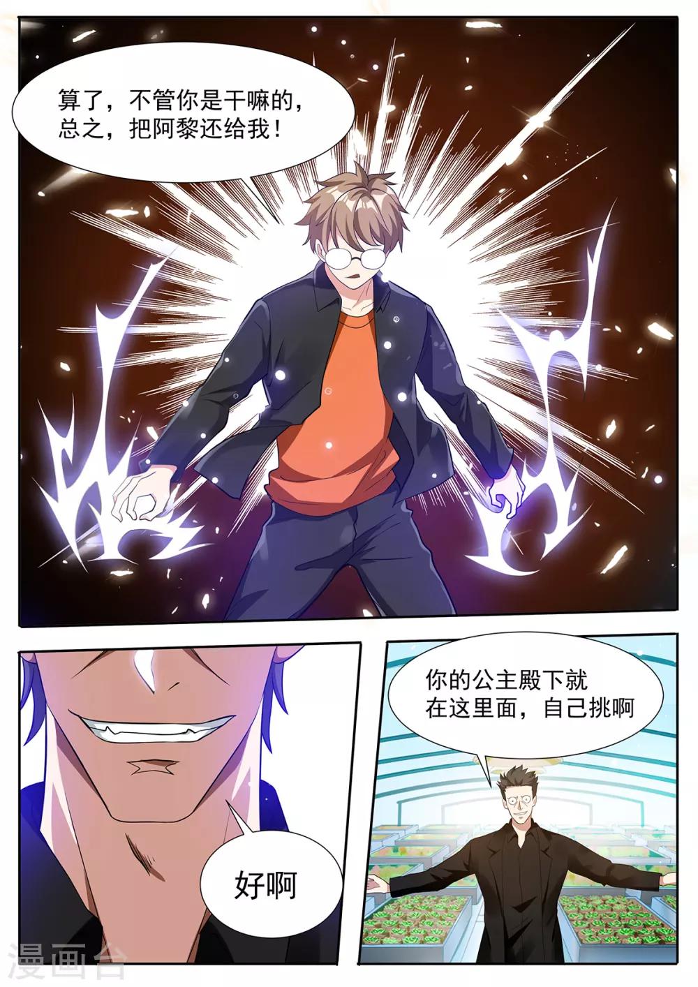 第84话 你们随便挑啊-第91话