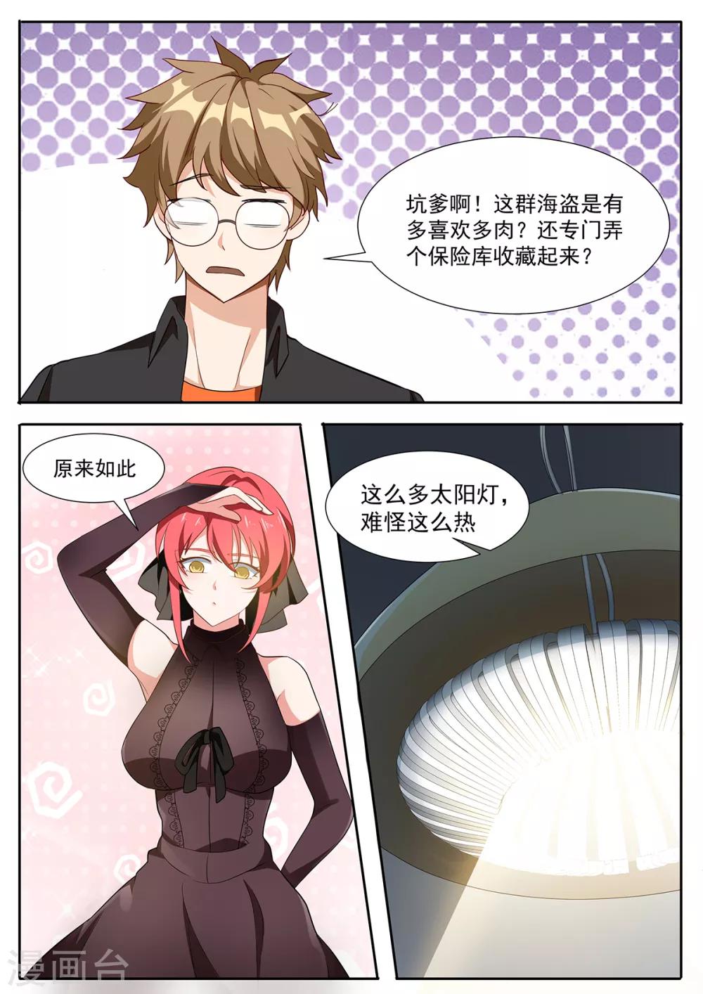 第84话 你们随便挑啊-第91话